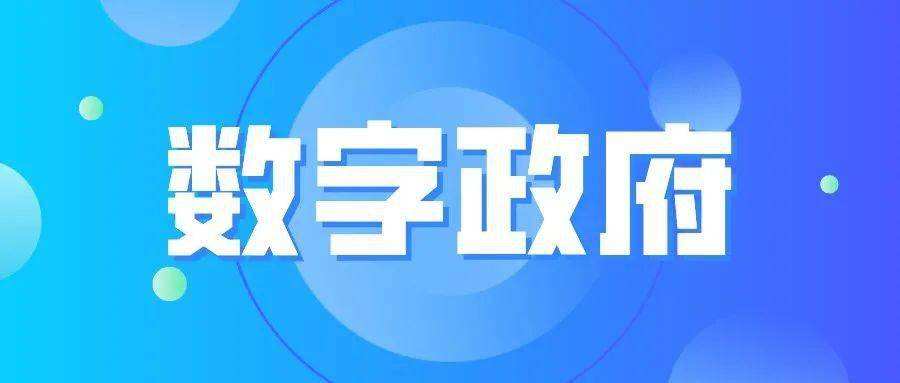 深圳市数字政府和智慧城市“十四五”开展规划